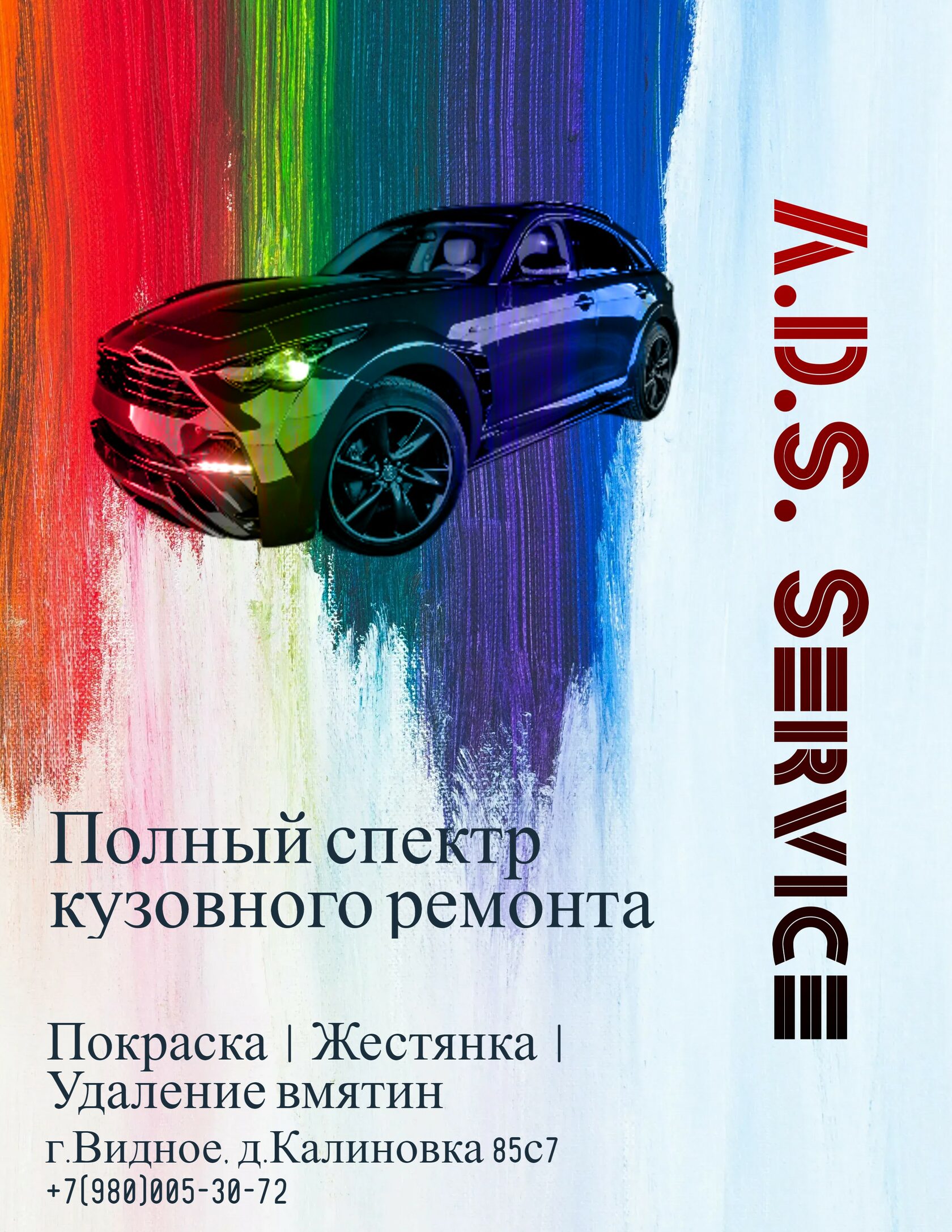 ADS SERVICE покраска авто и автосервис в г. Видное