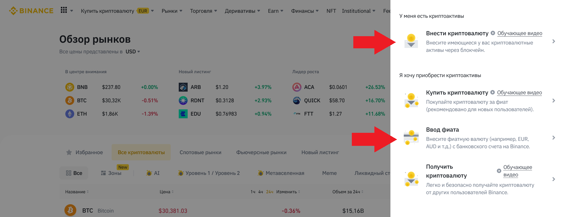 Пополнение Binance, как торговать на Binance