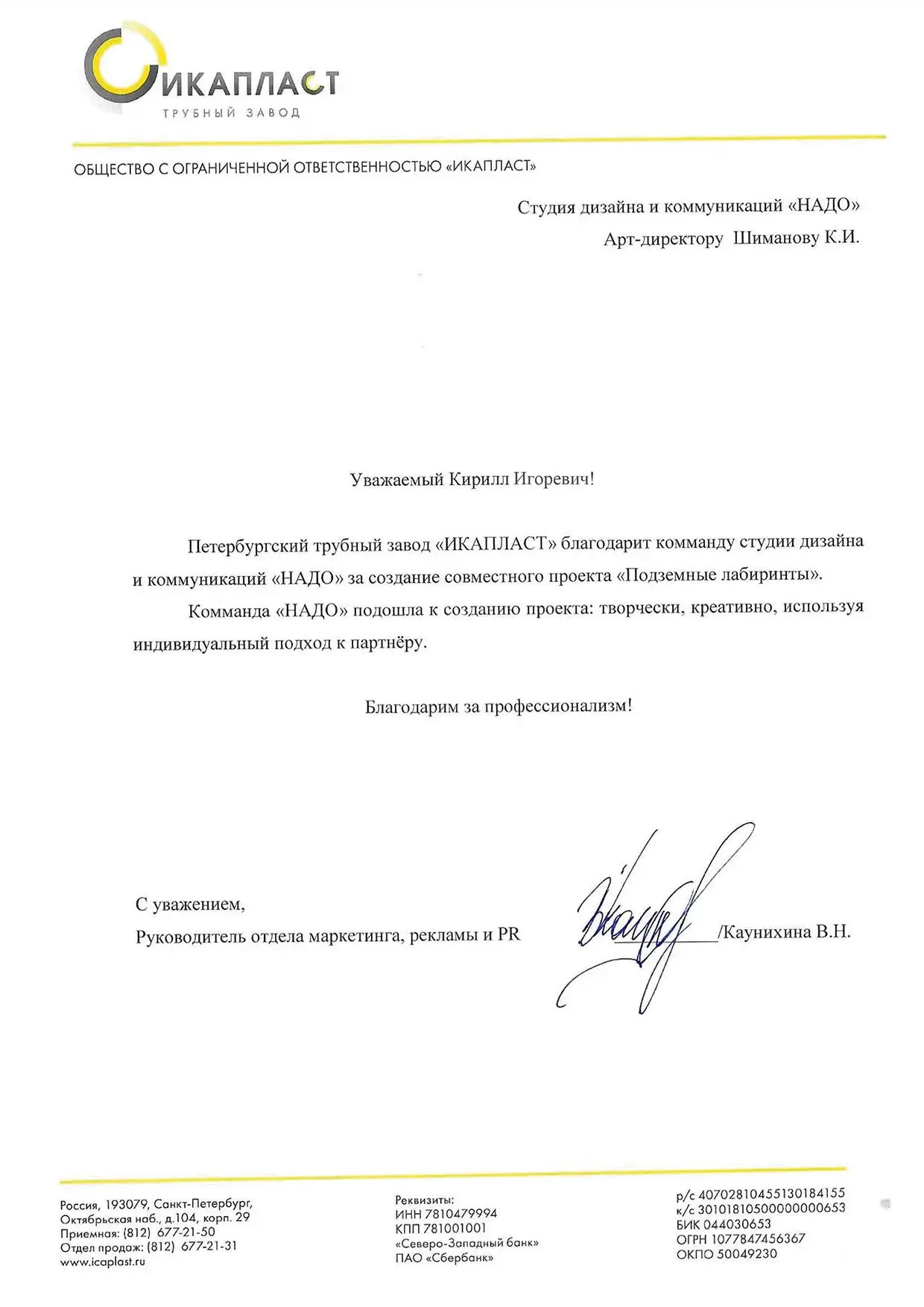 Скан отзыва от клиента — документ 03