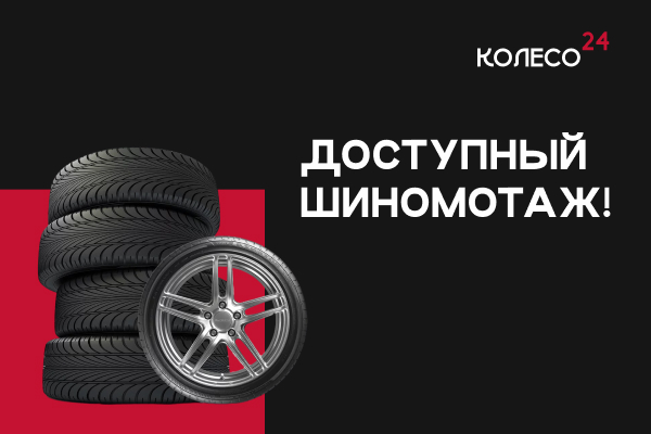Шиномонтаж в Серпухове — Колесо Серпухов