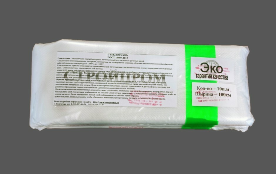 стеклоткань 10м