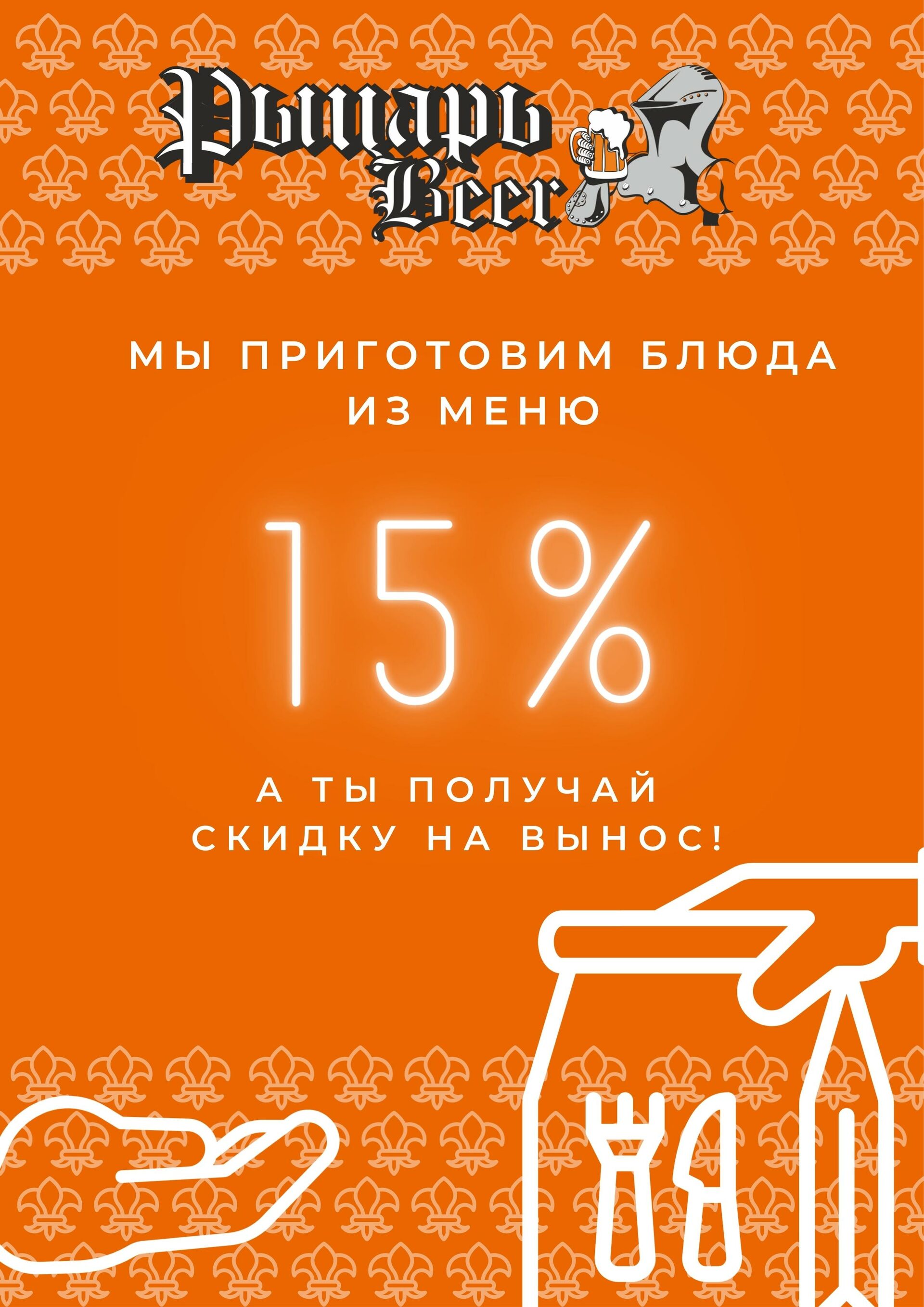 Ресторан в Кемерово РыцарьBeer