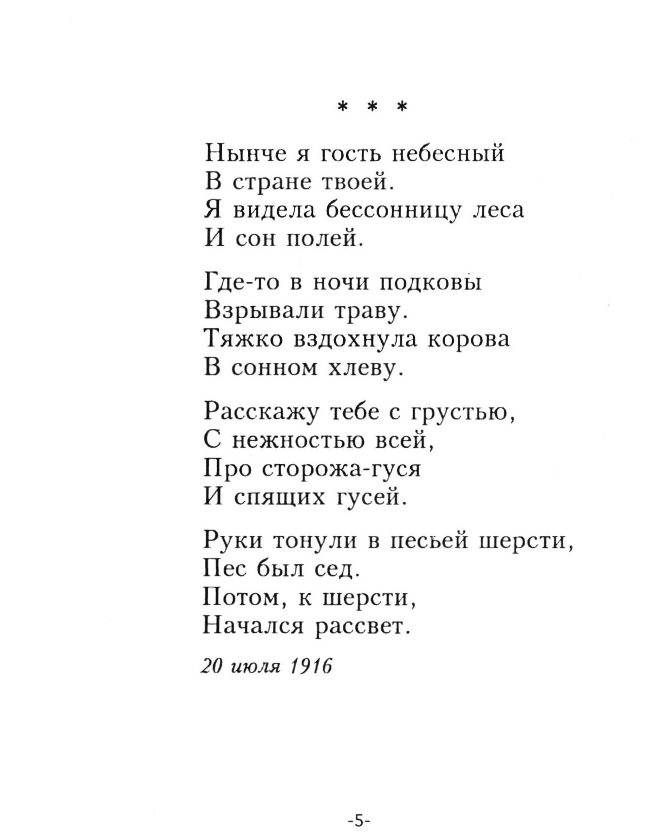 Цветаева кошки стихотворение. Стихотворение Марины Ивановны Цветаевой.