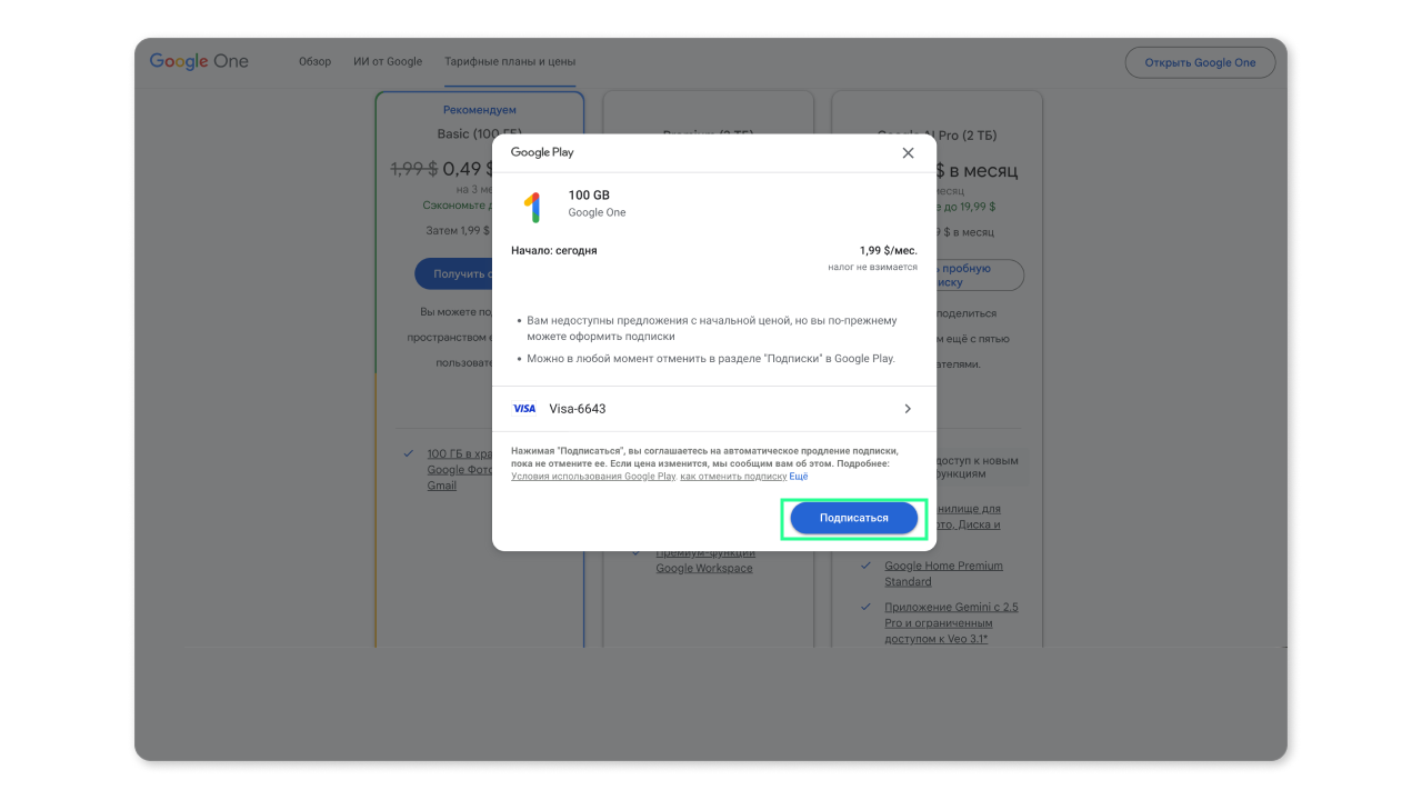Оплата Google One в России с помощью виртуальной карты Wanttopay, инструкция по настройке платёжного профиля Google и покупке подписки