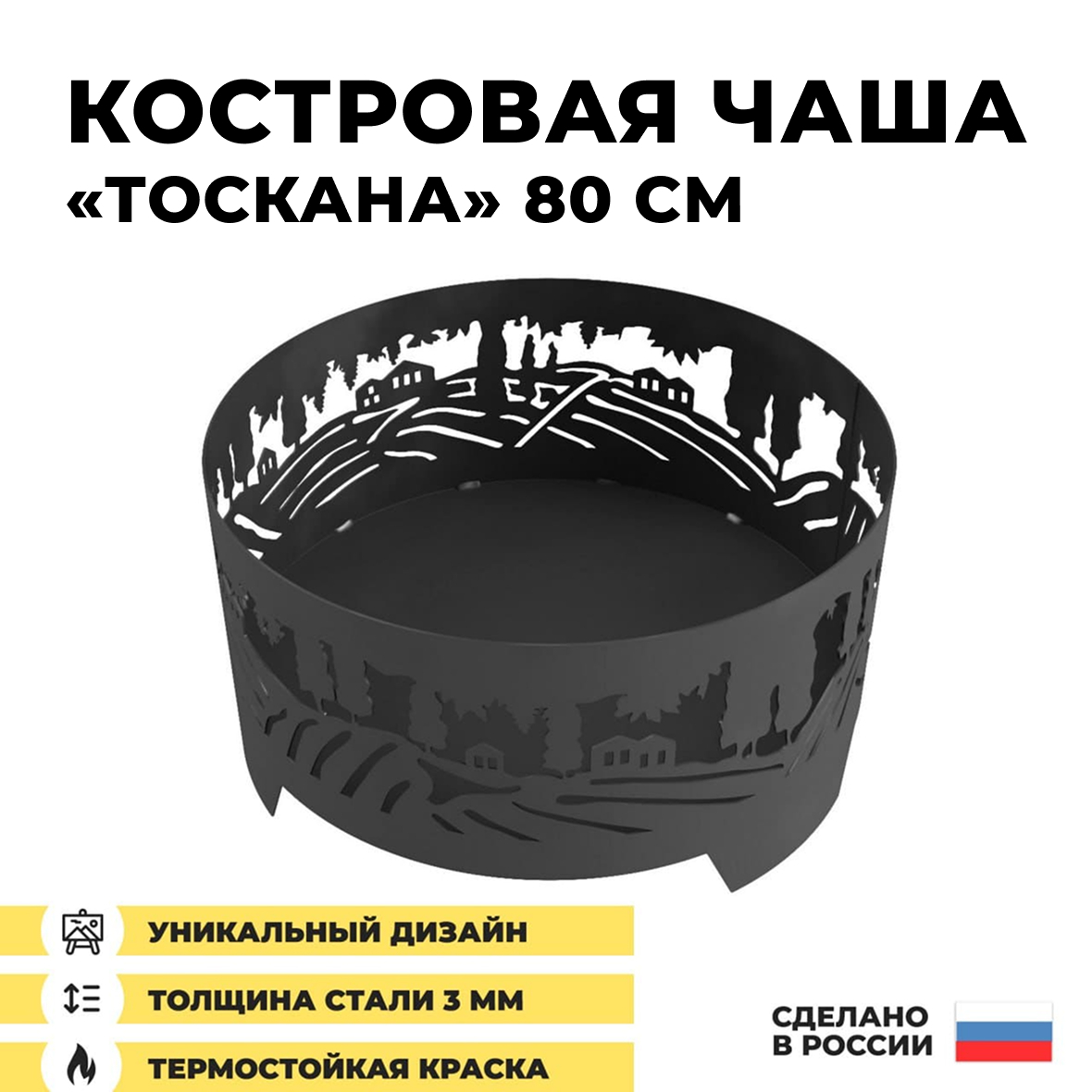 Костровая чаша Тоскана