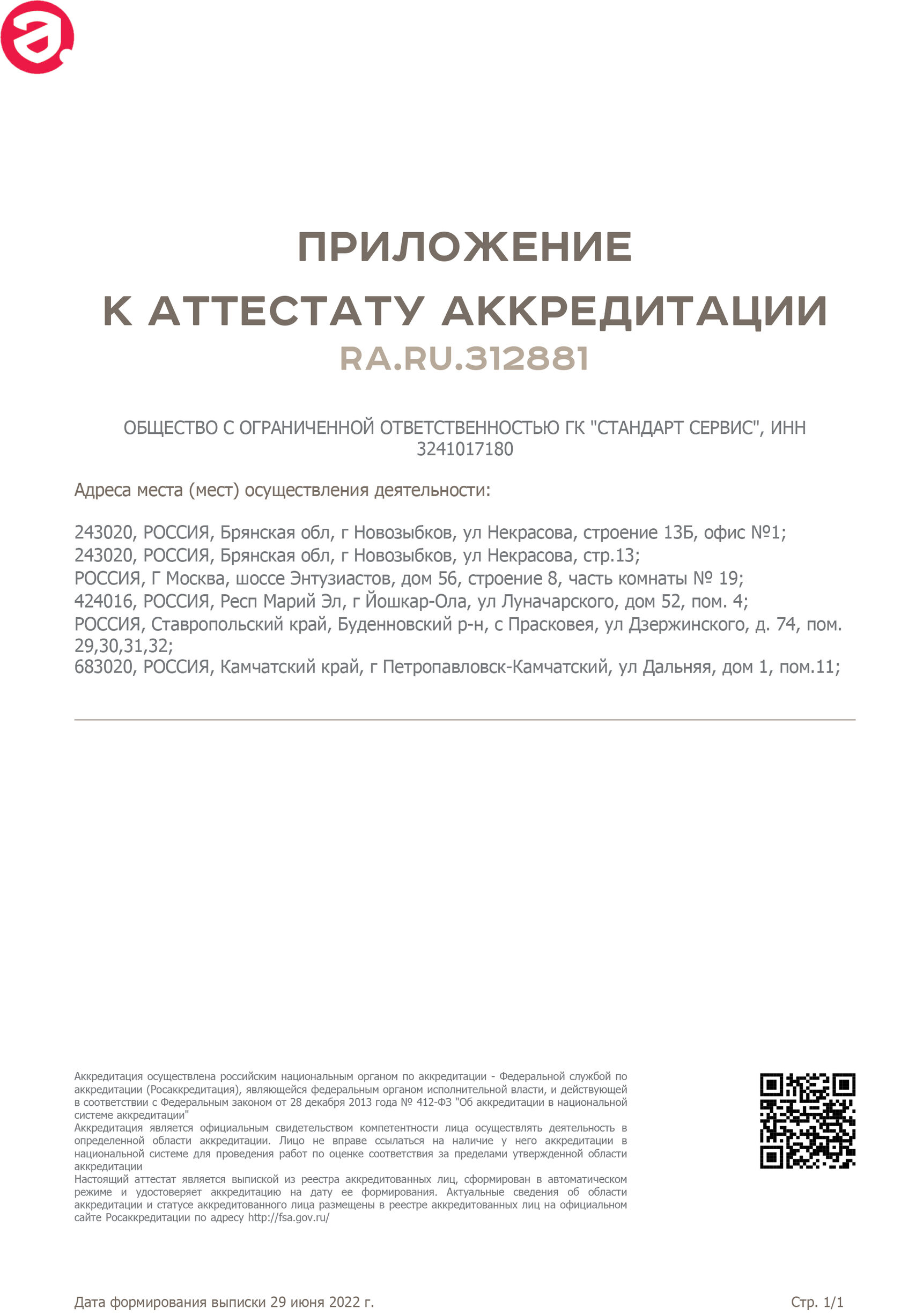 Поверка счетчиков без снятия в Буденновске / Данные о поверках в ФГИС 