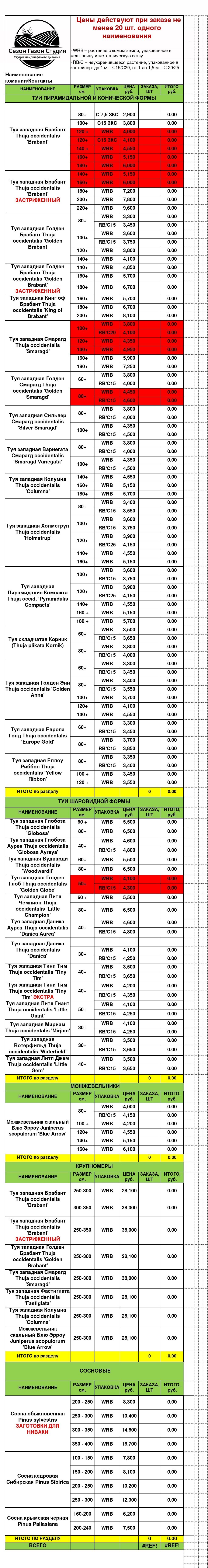 Каталог растений 2026