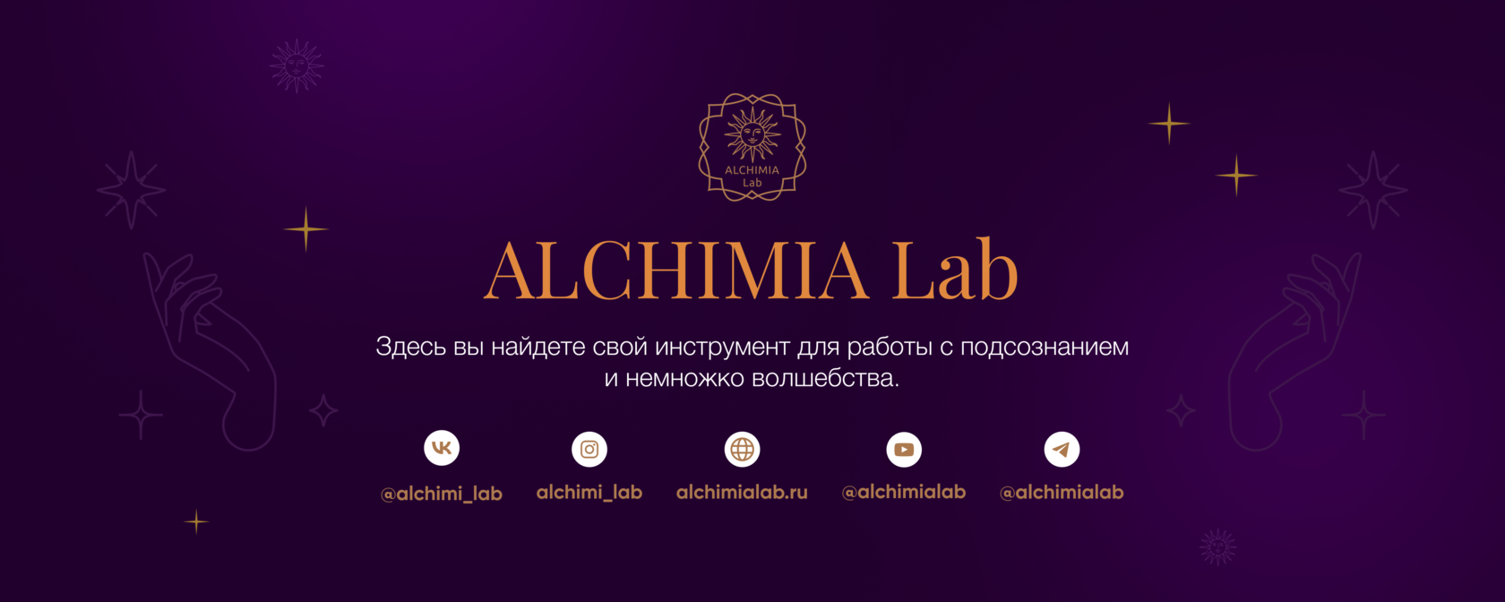 ALCHIMIA Lab уникальные свечи ручной работы