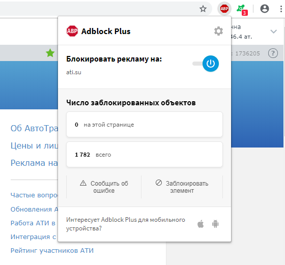 включенный AdBlockPlus в браузере