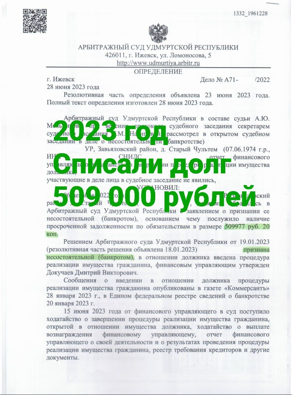 Банкротство. Списание долгов. Защита прав должников