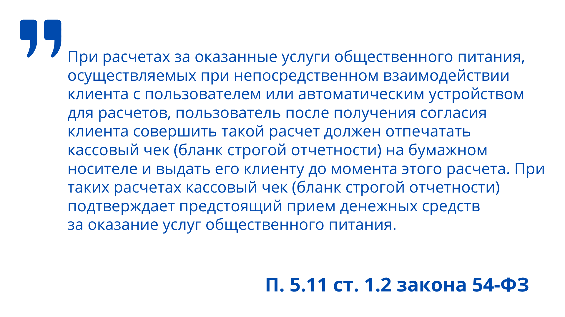 Новые правила расчета клиентов в общепите в 2025 году