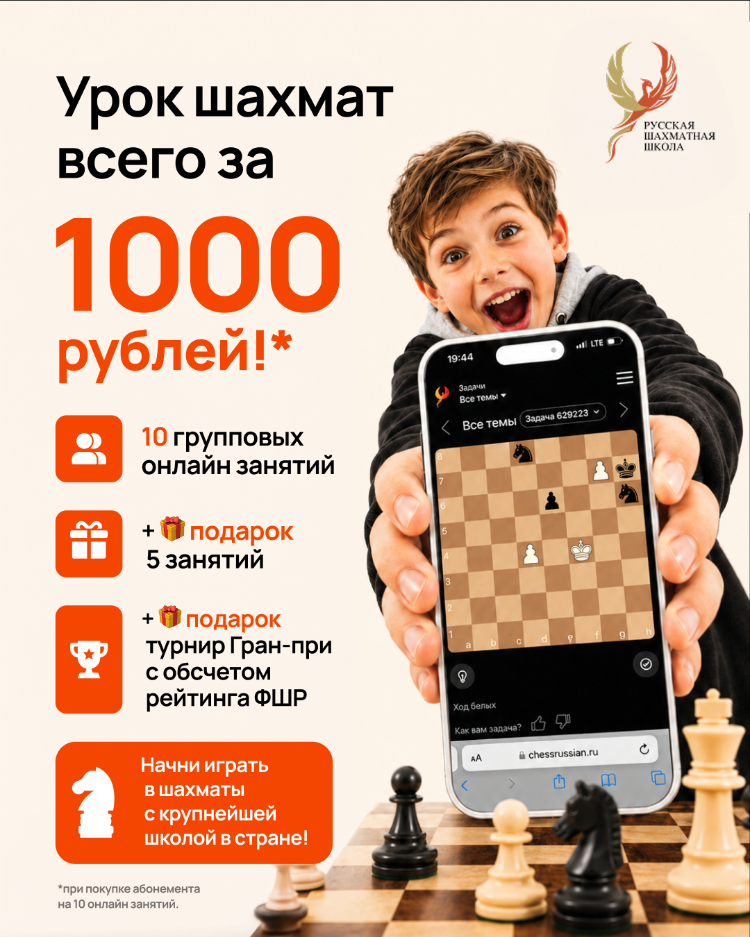 Шахматы + English = Super Combo — выбрать смену