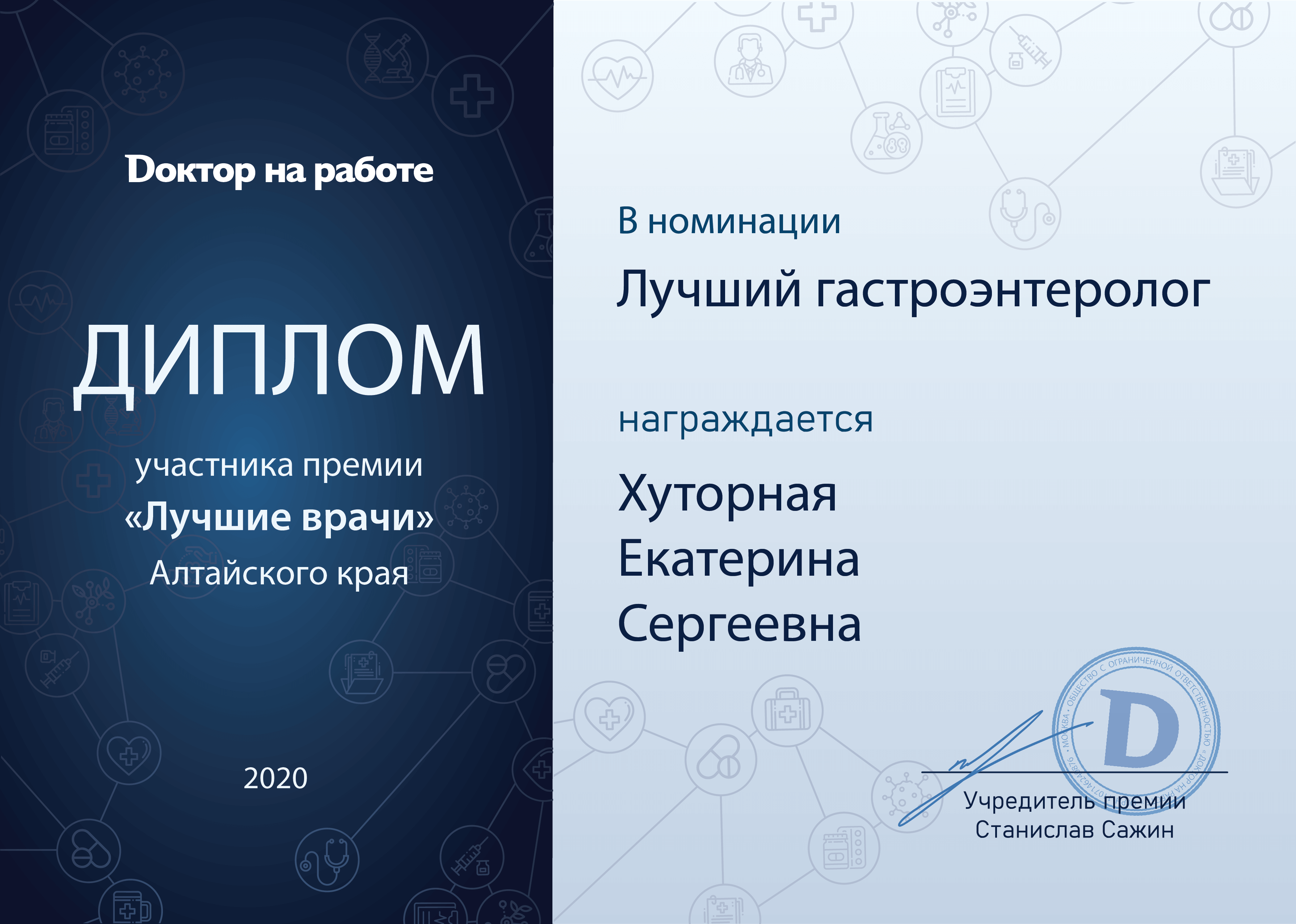 Рейтинг гастроэнтерологов