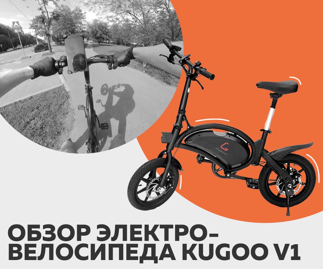 Велосипед куга электрический. Электровелосипед Kugoo v1 Jilong. Электровелосипед Kugoo v1 2020. Электровелосипед куго v1. Kugoo v1 Jilong велосипед.