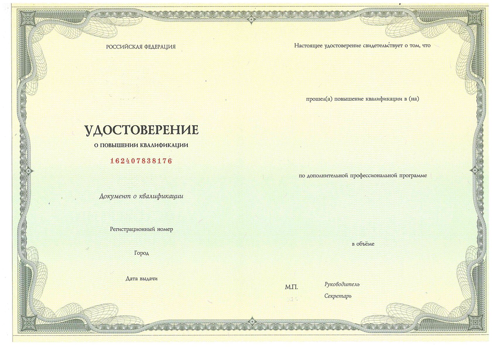 Удостоверение