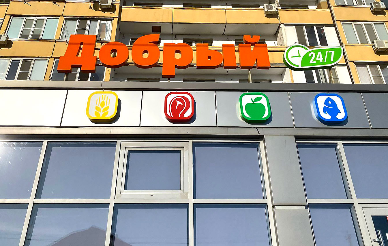 Объемные буквы из черного глянцевого акрила с алюминиевыми бортами и контражурной подсветкой на фоне серебристого композита. В светлое время - стильно и серьёзно. В темное время суток - яркий контур вокруг букв!