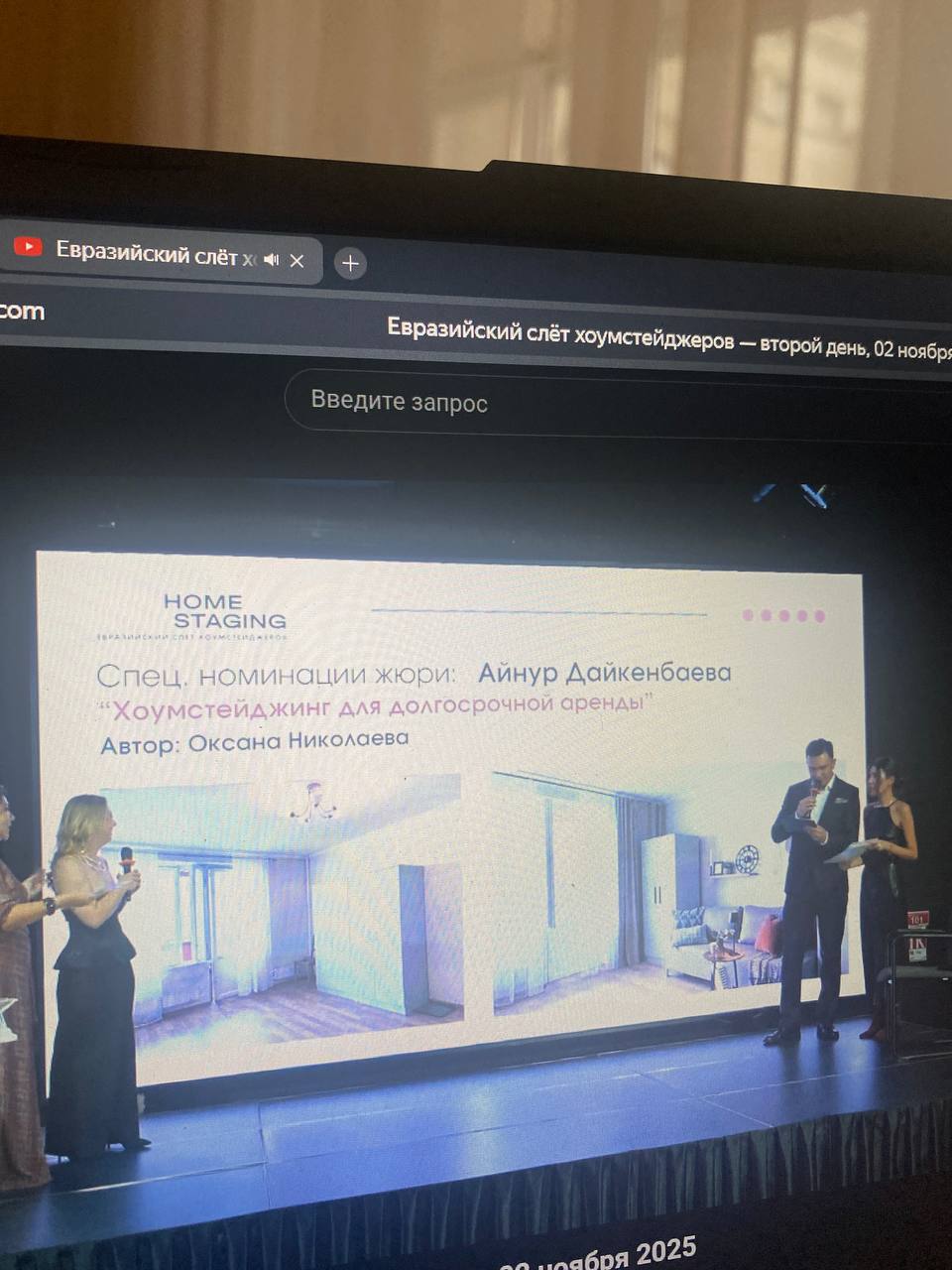 Евразийский слет хоумстейджеров. долгосрочная аренда недвижимости. фото Академия хоумстейджинга Глории Крюнер Gloria Krüner