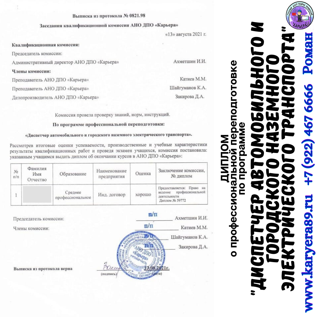 Диспетчер автомобильного и городского наземного электрического транспорта учебный план