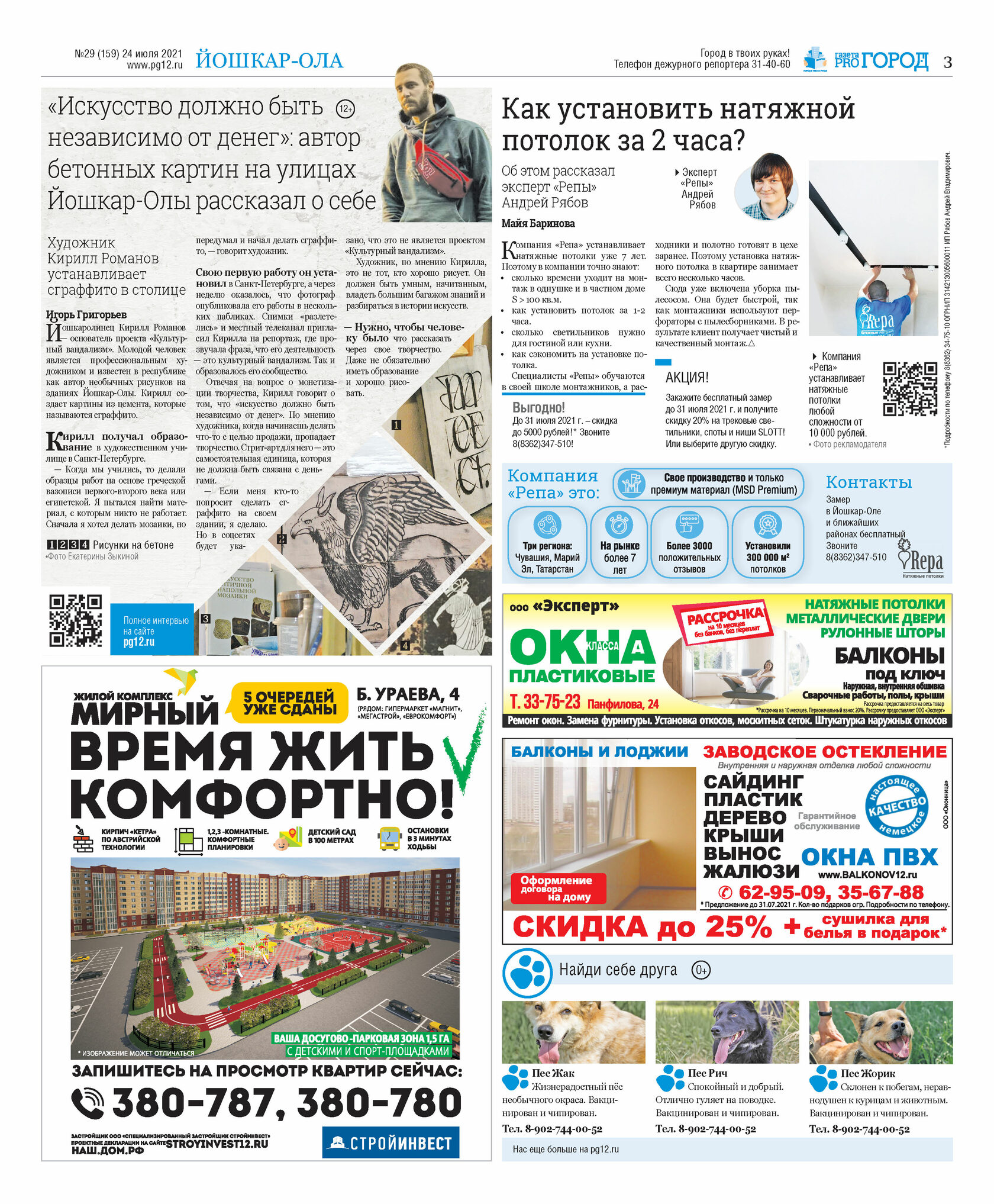 Газеты городские вести. Газеты городские вести