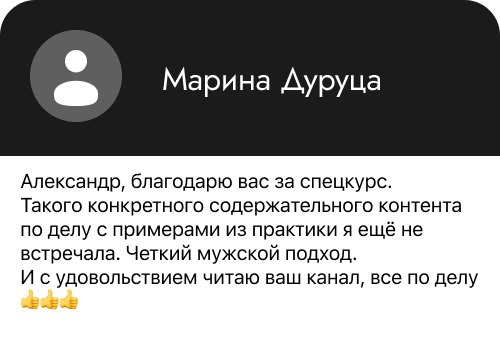 Отзыв участника Спецкурса
