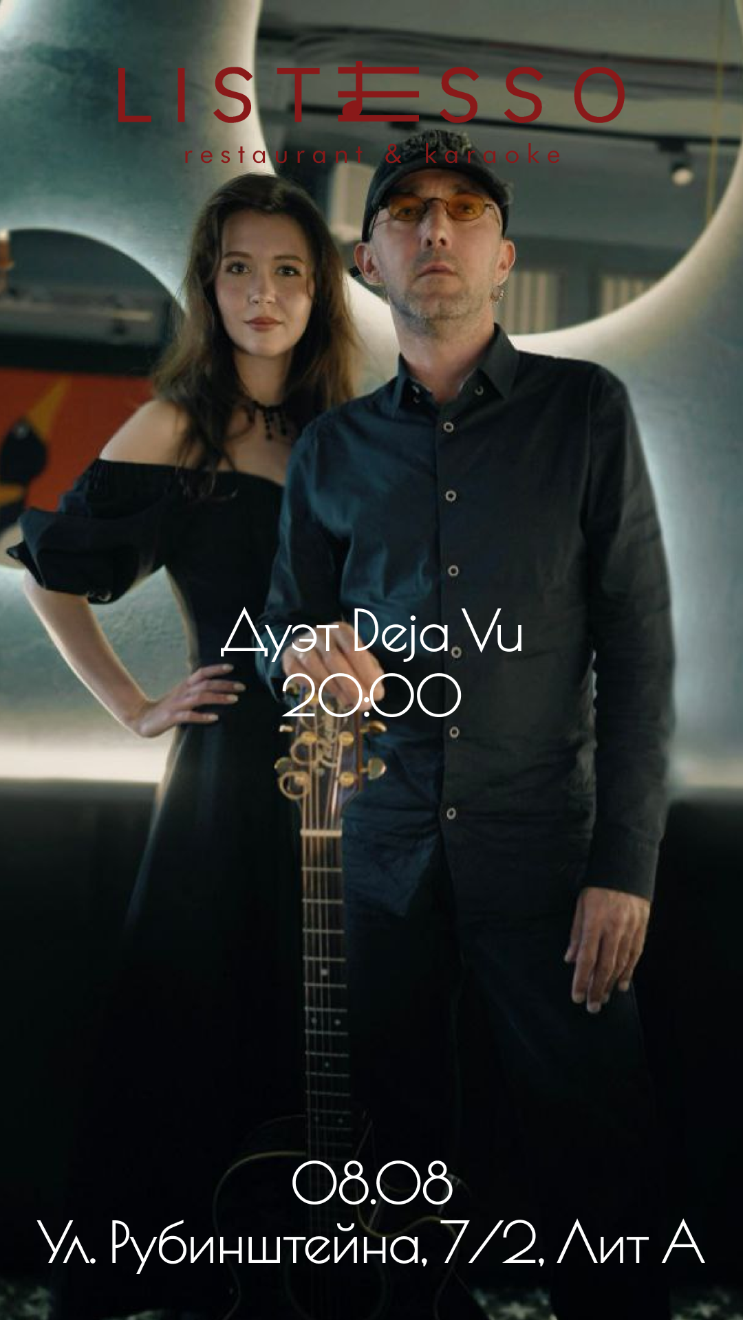 Дуэт Deja Vu