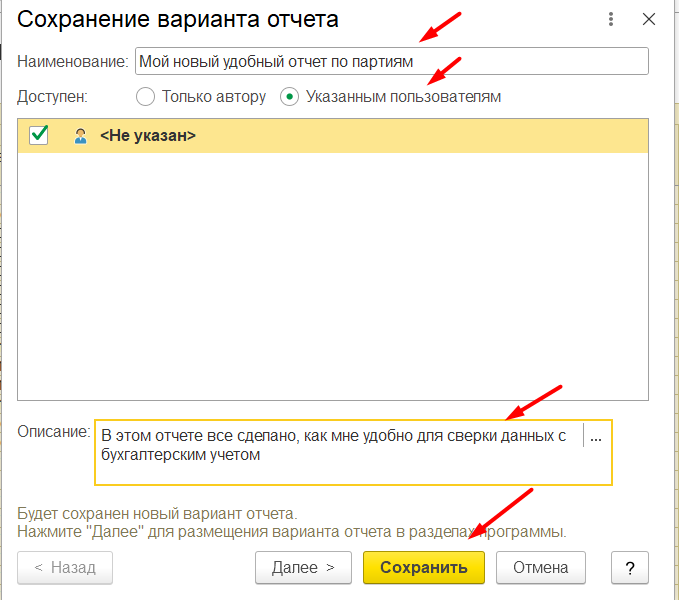 1С Комплексная автоматизация 2 и ERP: как передать вариант отчета другим пользователям