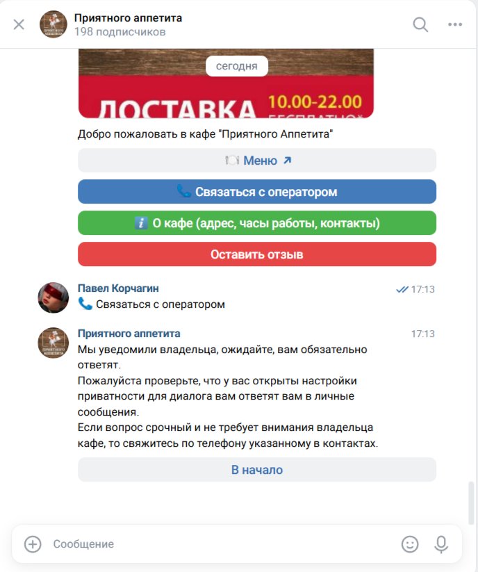 Результат работы чат-бота