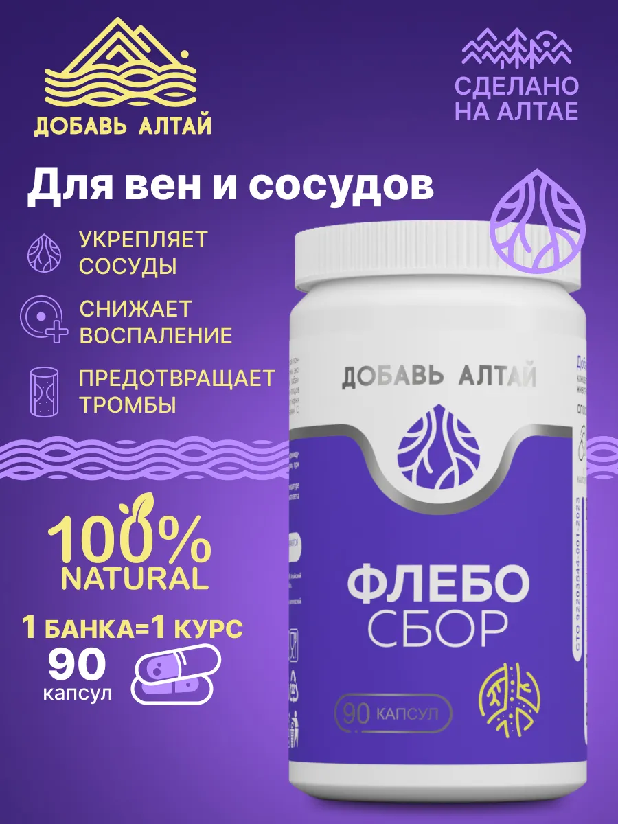Для вен и сосудов в капсулах