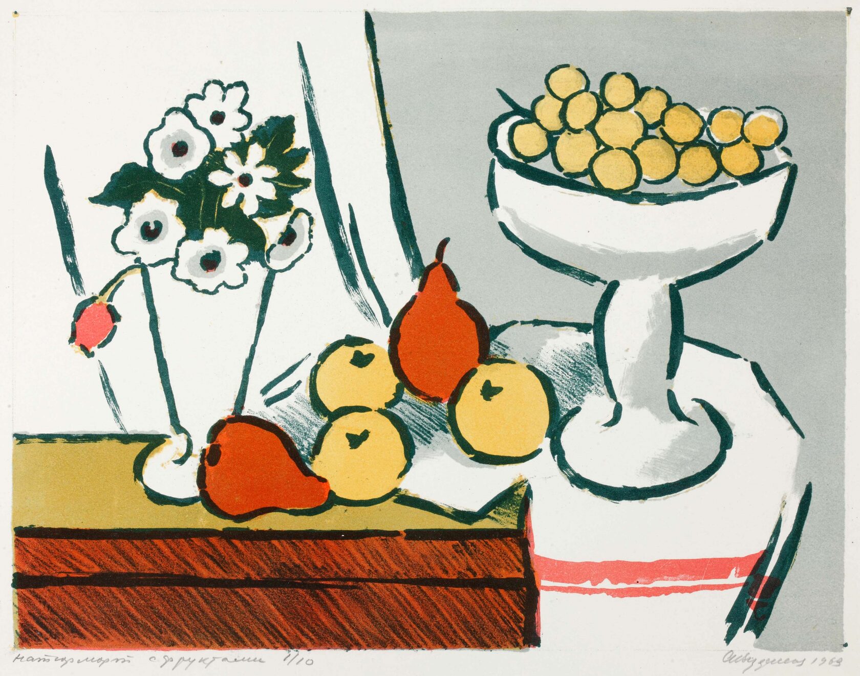 Ведерников А.С. Натюрморт с фруктами. 1969 