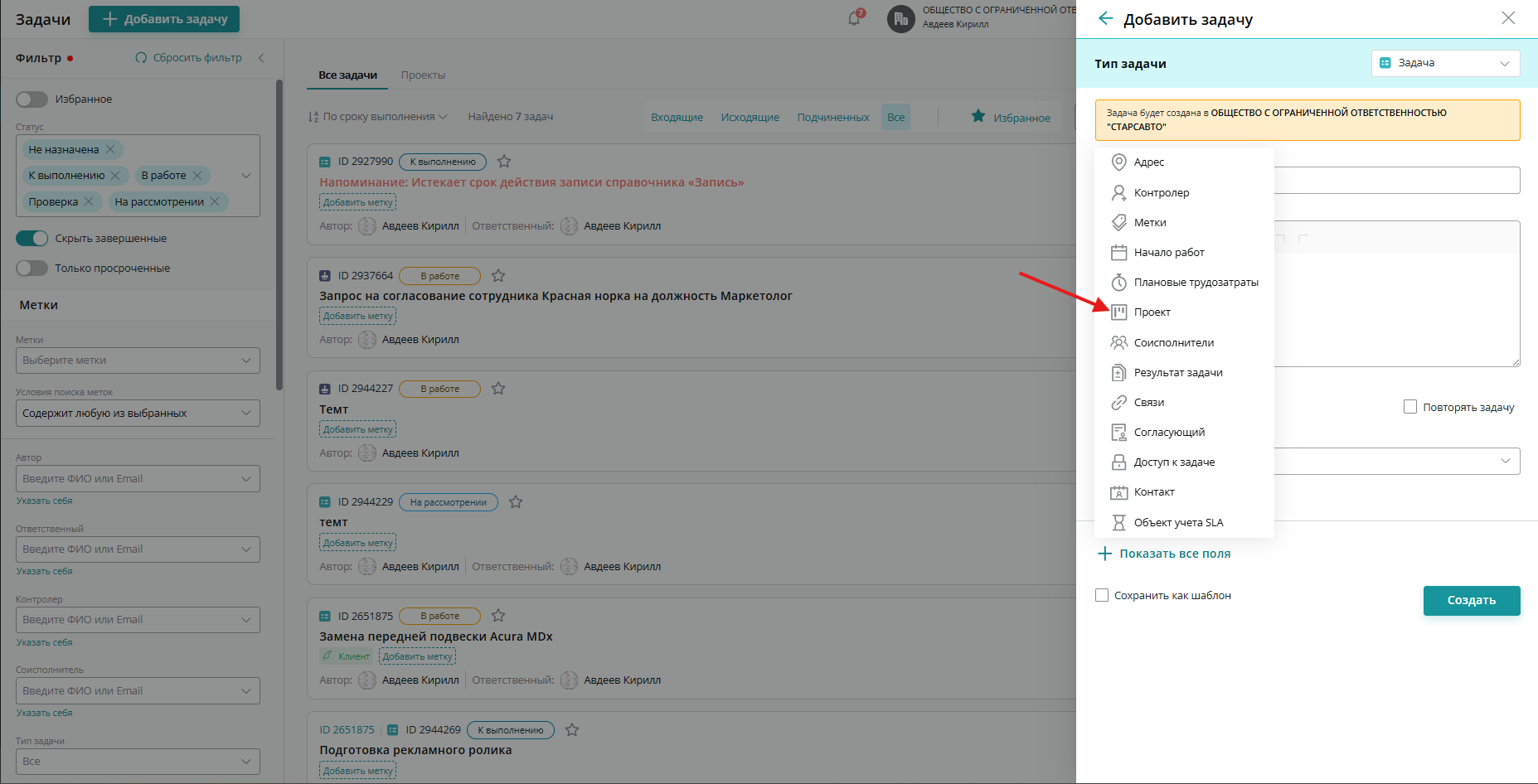 Нажмите на нее и выберите пункт «Проект»