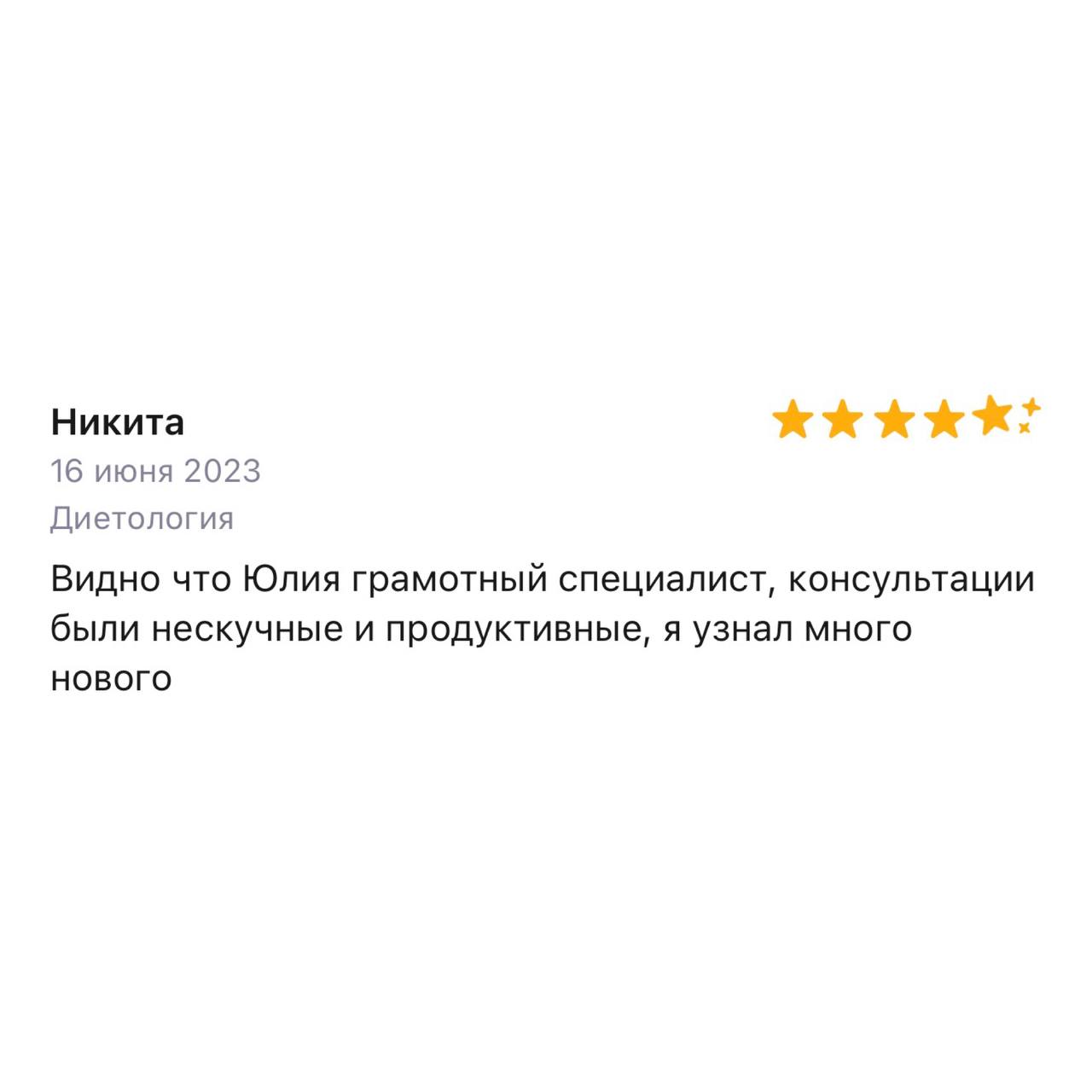 Отзыв клиента