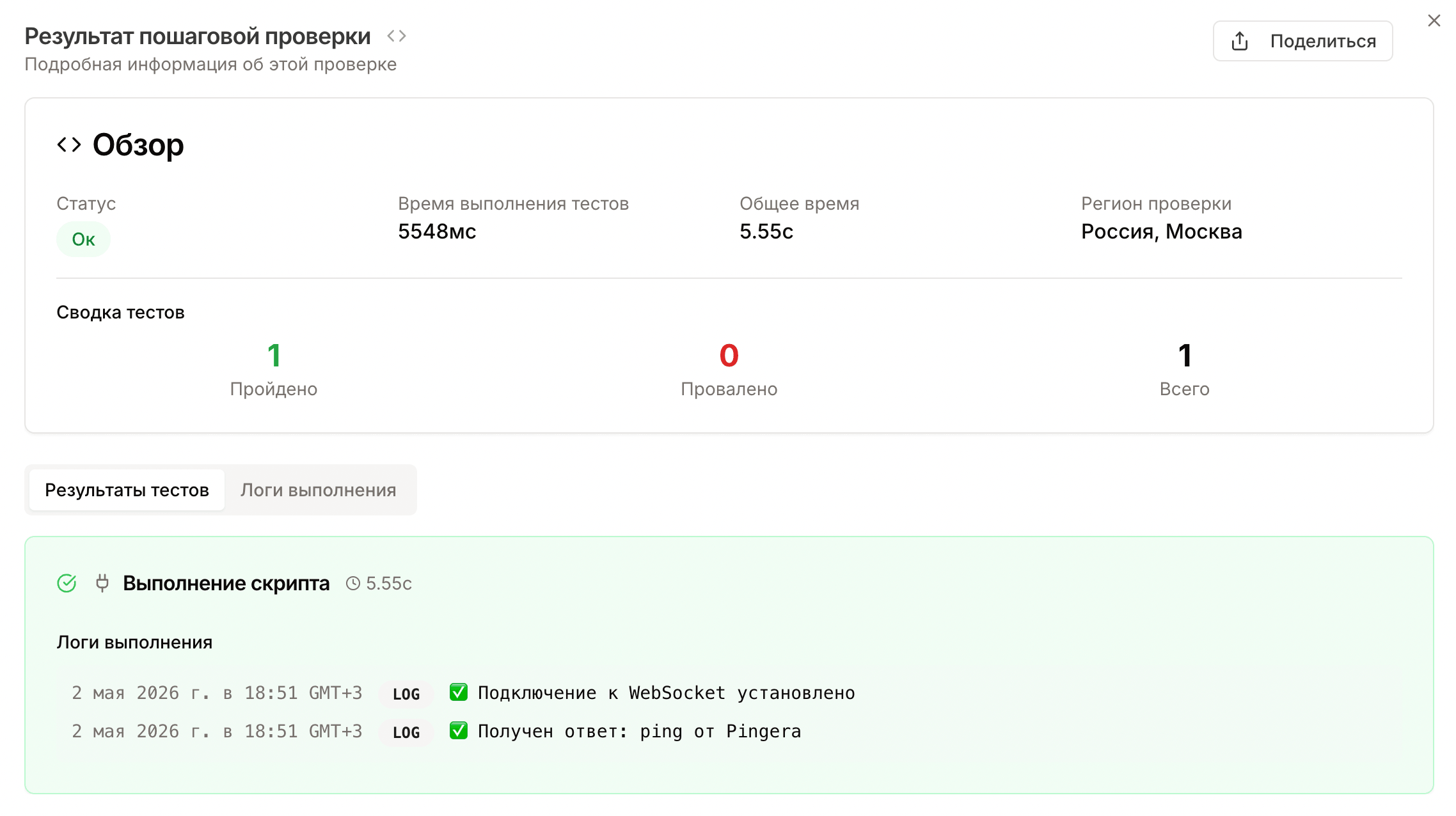 Pingera - Blog - Мониторнг WebSocket в интерфейсе