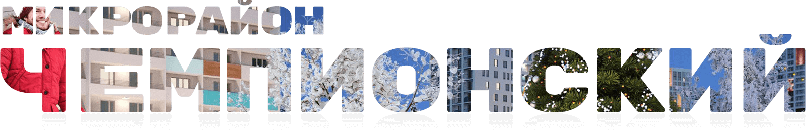 Разработка сайта для застройщика