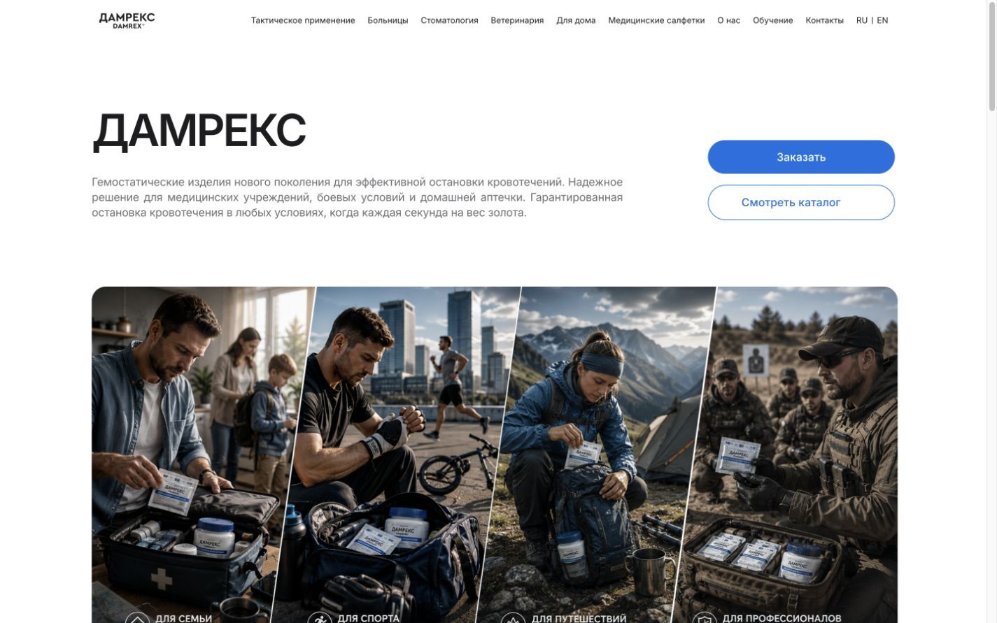 Сайт для производителя медицинских изделий: первый экран готового сайта