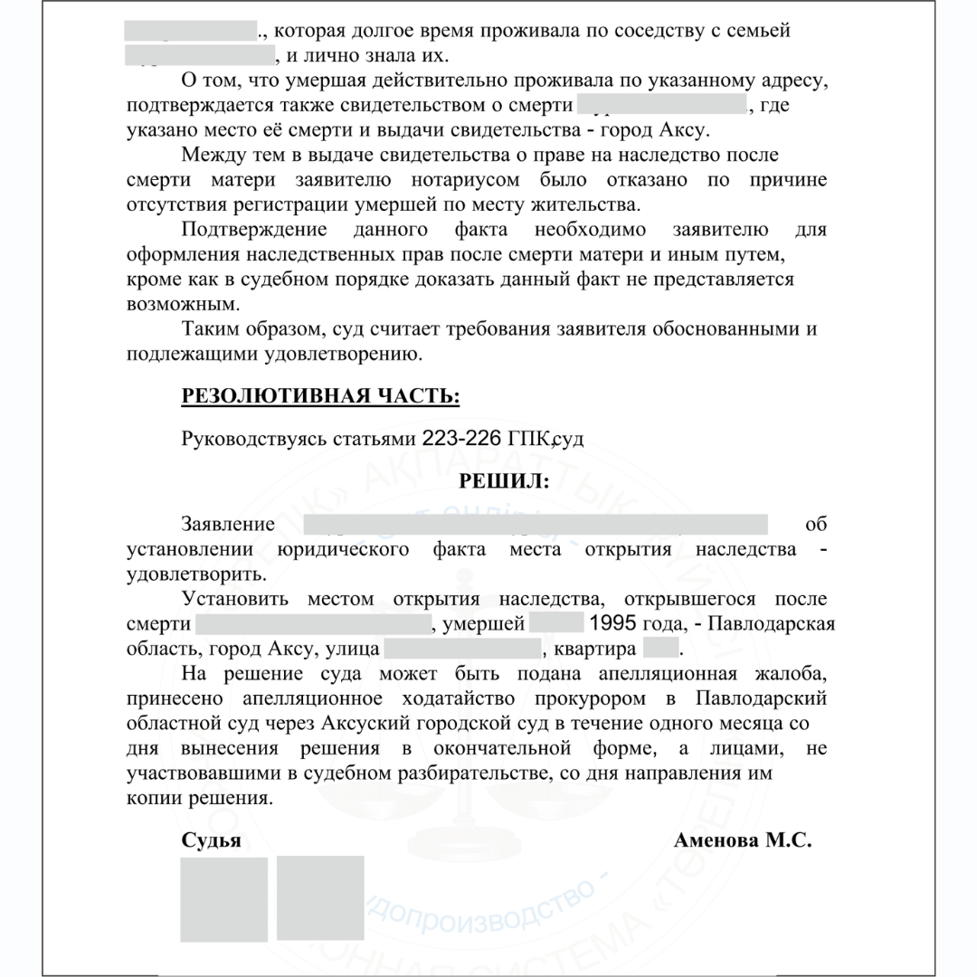 Вступление в наследство через суд в Павлодаре