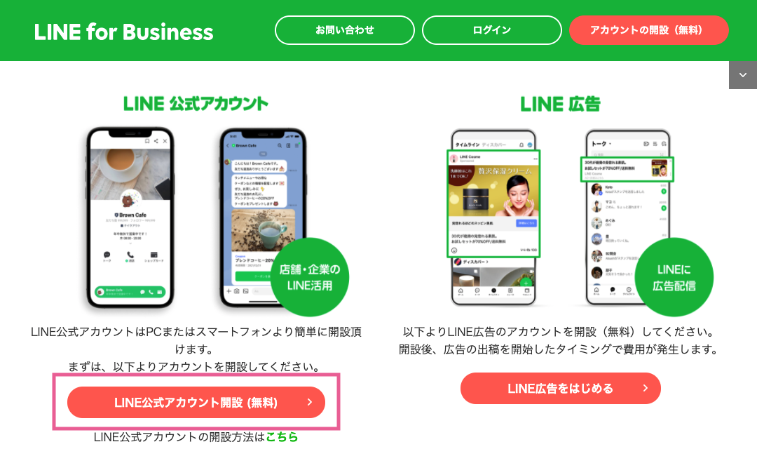 Line公式アカウント設定方法 Shopifyとlineの連携活用アプリ ソーシャルplus 設定マニュアル