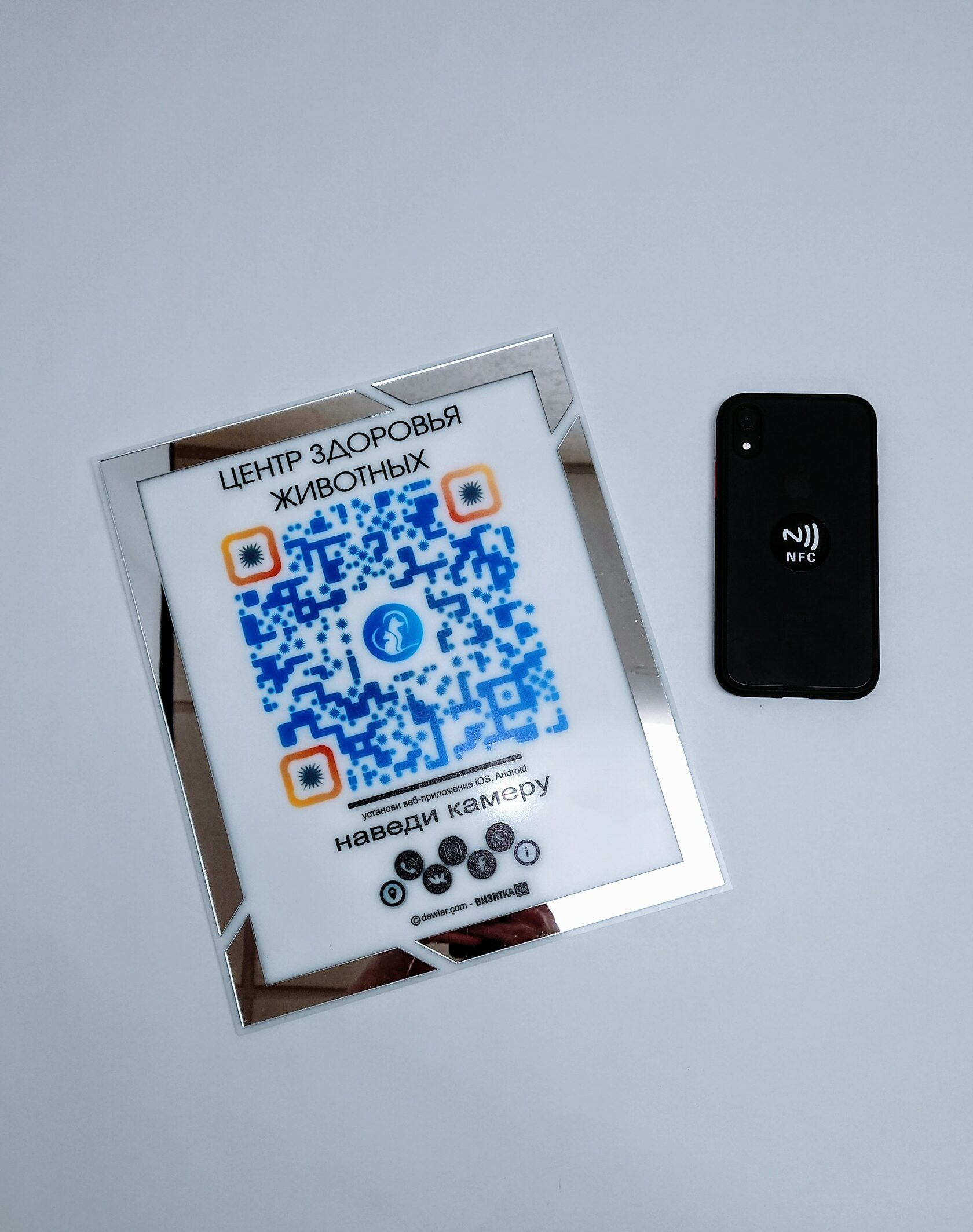 Nfc qr код. Nfc табличка. qr nfc. нфц таблички. qr на столе.