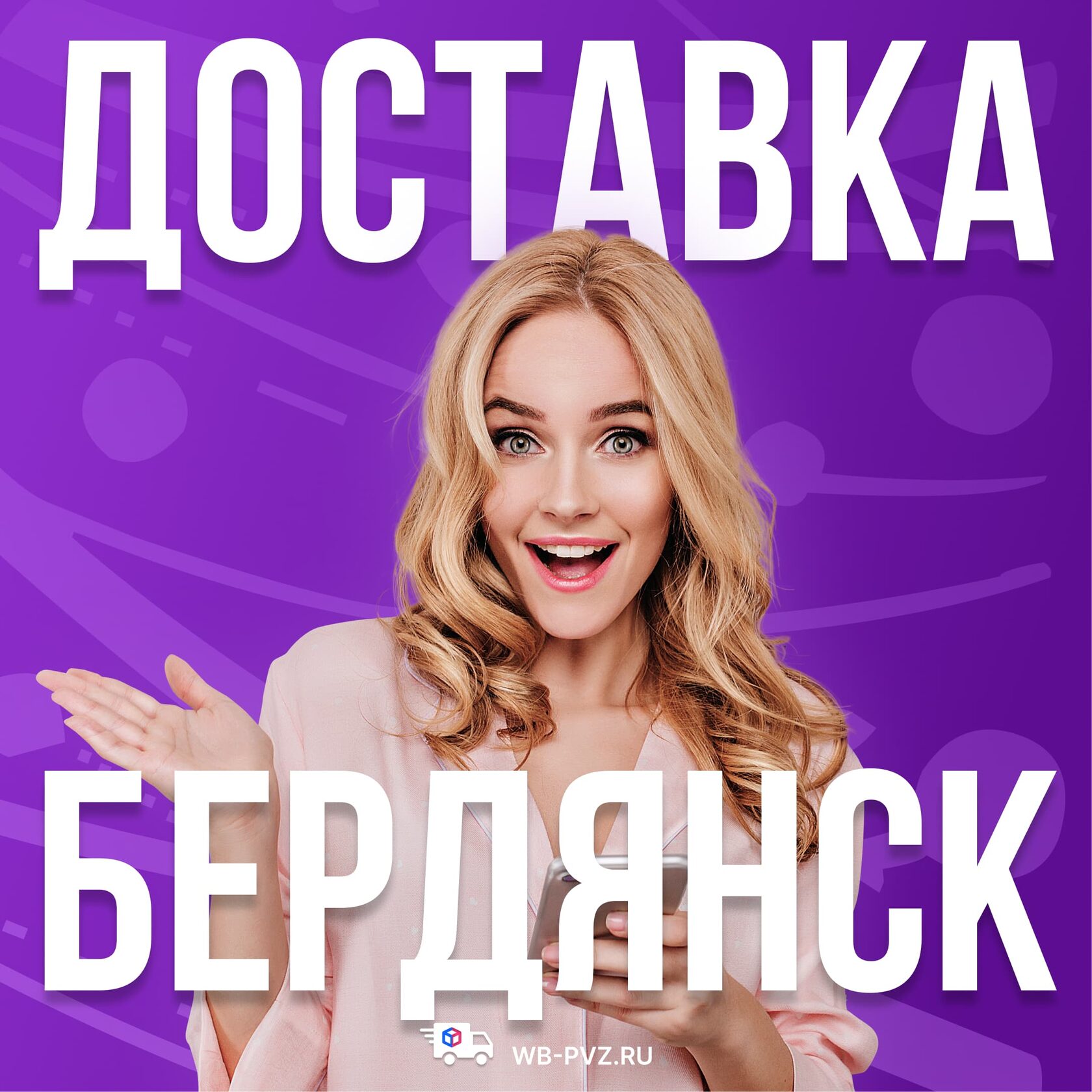 Бердянск Ozon, Озон, Wildberries, Вайлдберриз вб, Яндекс, Золотое ...