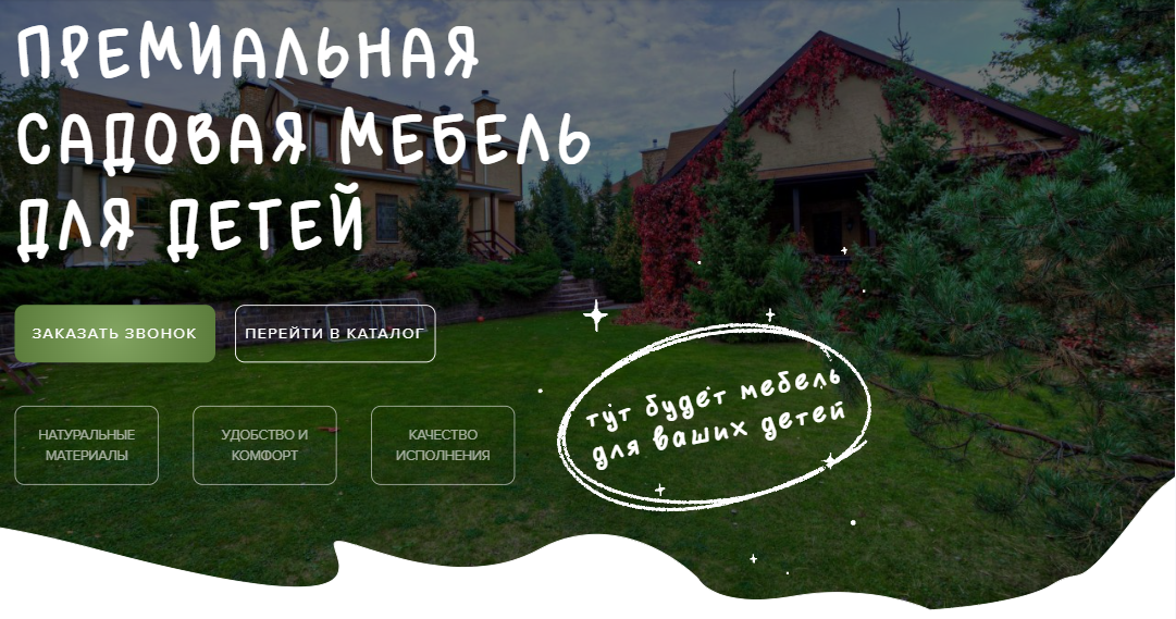 Садовая мебель для детей