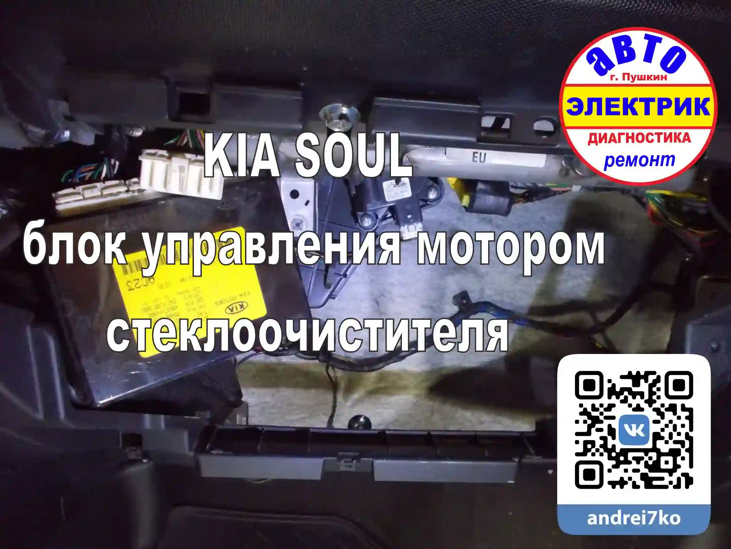 KIA SOUL блок управления (BCM) мотором стеклоочистителя 