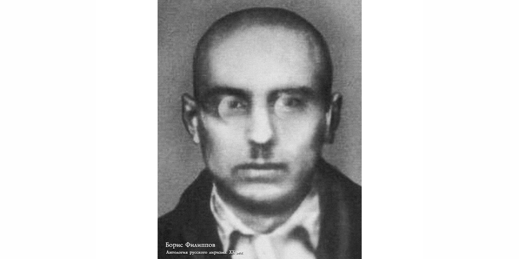 Филиппов Борис Андреевич