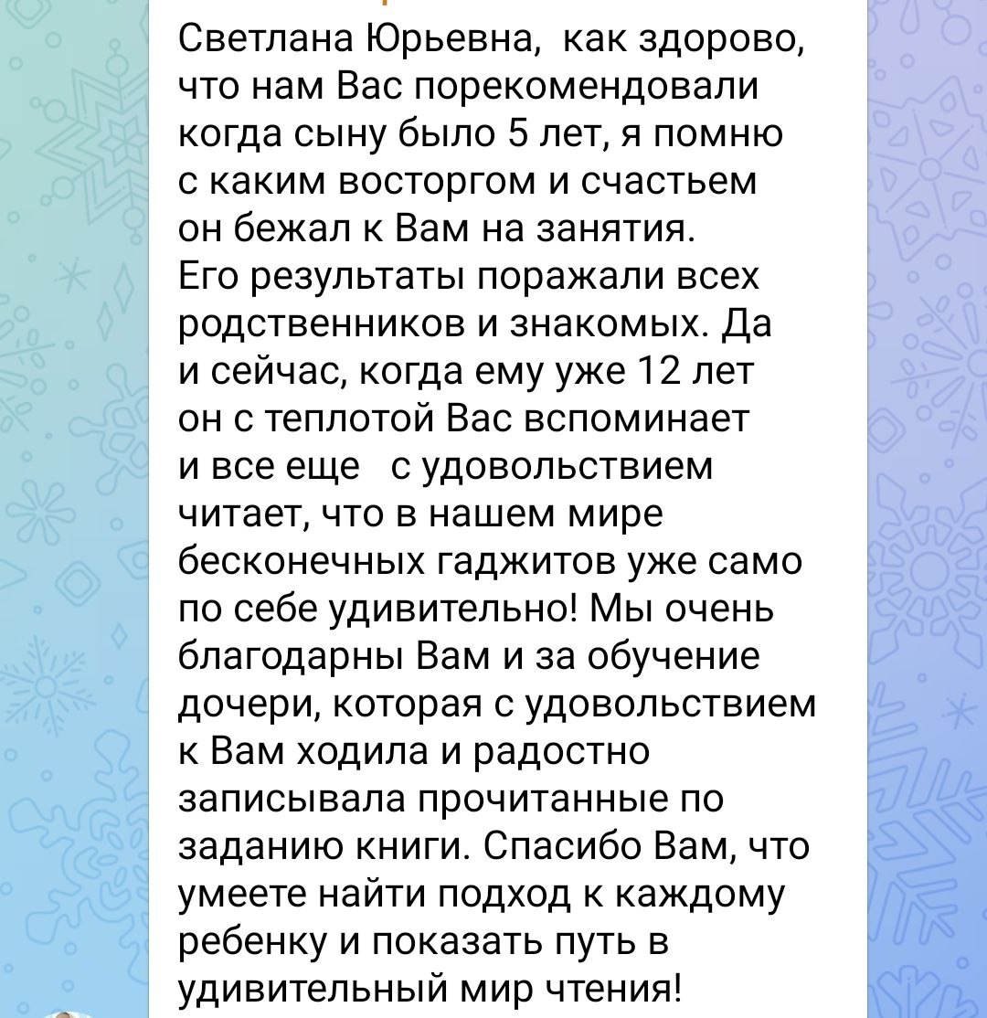 Отзыв мамы: сына привели в пять лет, он бежал на занятия с восторгом; сейчас ему двенадцать и он до сих пор с удовольствием читает, что в мире гаджетов само по себе удивительно