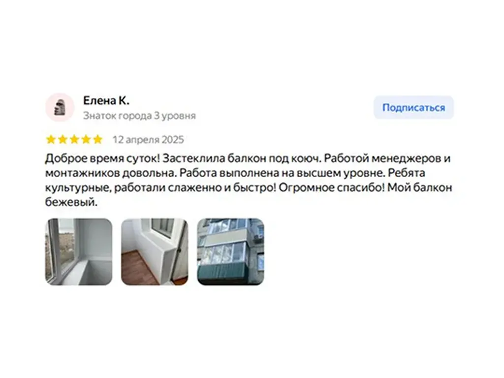 Отзыв клиентки Елены об остеклении балкона под ключ, Орск