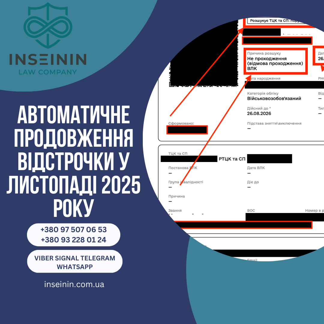 Автоматичне продовження відстрочки у листопаді 2025 року