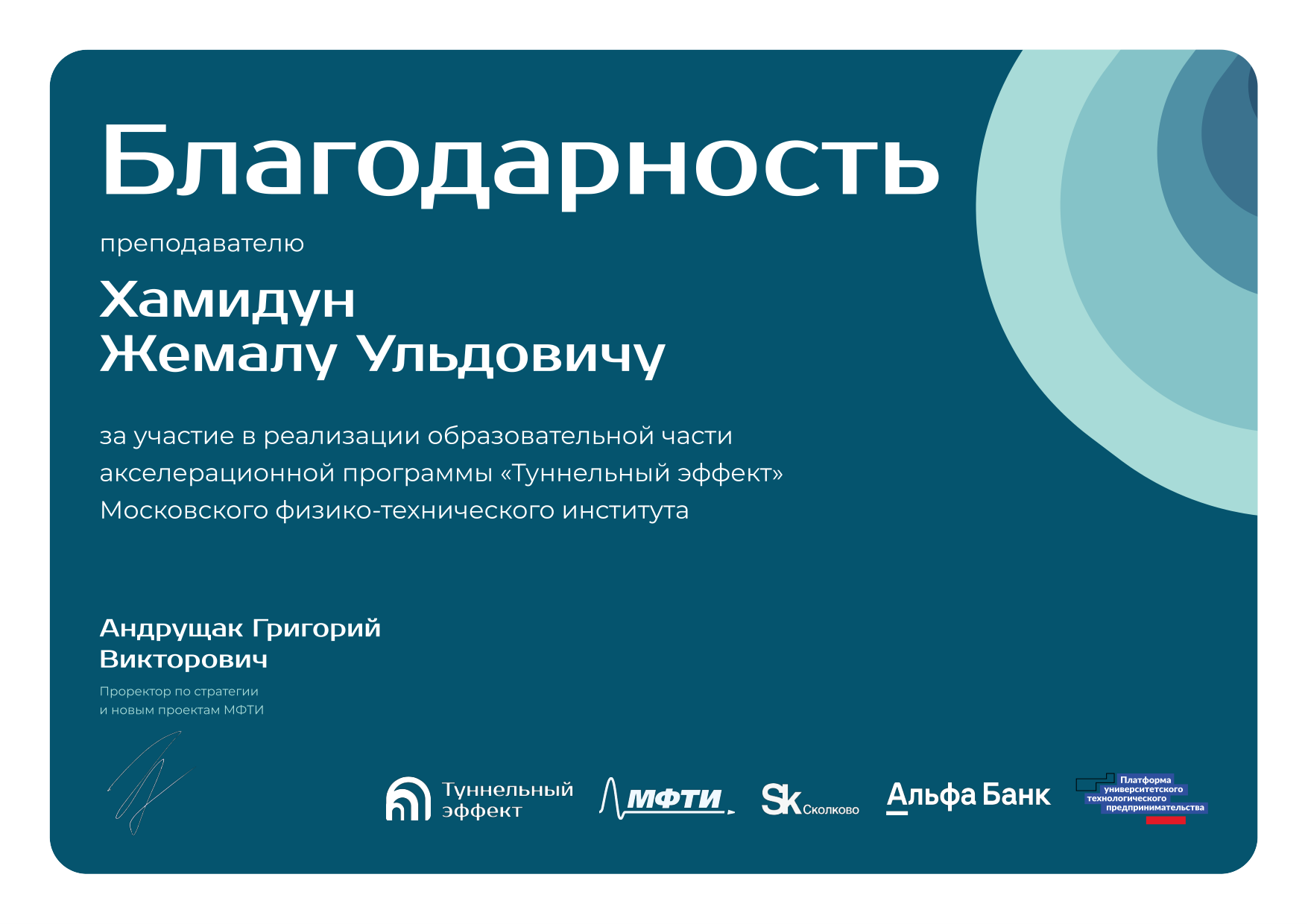 МФТИ