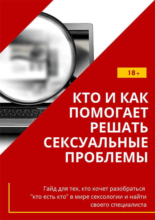 Психотерапевтическая помощь