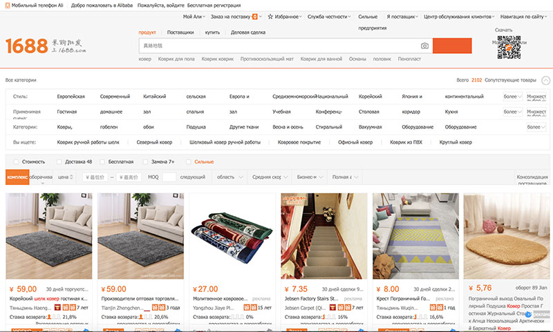 1688 com на русском. Садовод ALIEXPRESS или 1688. Как найти избранное на сайте 1688. Как на 1688 найти вещь по артикулу.