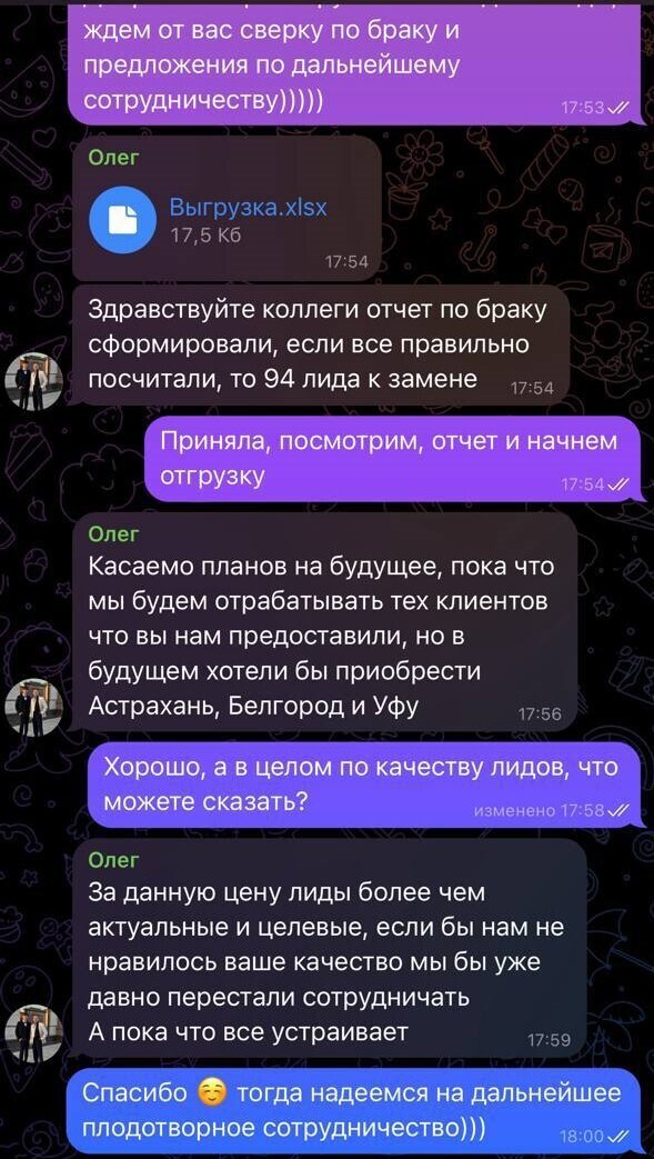Переписка с клиентом 3