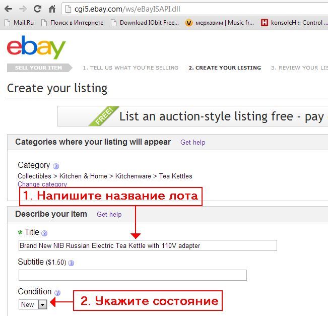 Доставка с ebay в россию 2024. Заказывать товары на EBAY. Продает на ебей. Объявление на EBAY. EBAY аукцион.