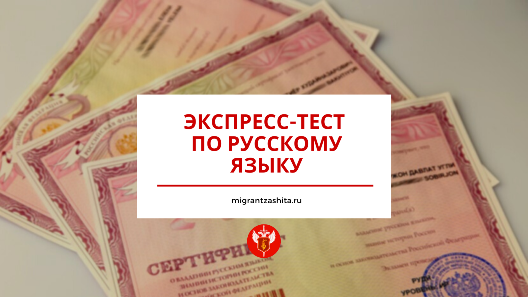 Экзамены мигранты сертификаты. Экзамен на гражданство. Экзамен по русскому языку для иностранных граждан. Патент для иностранных граждан.